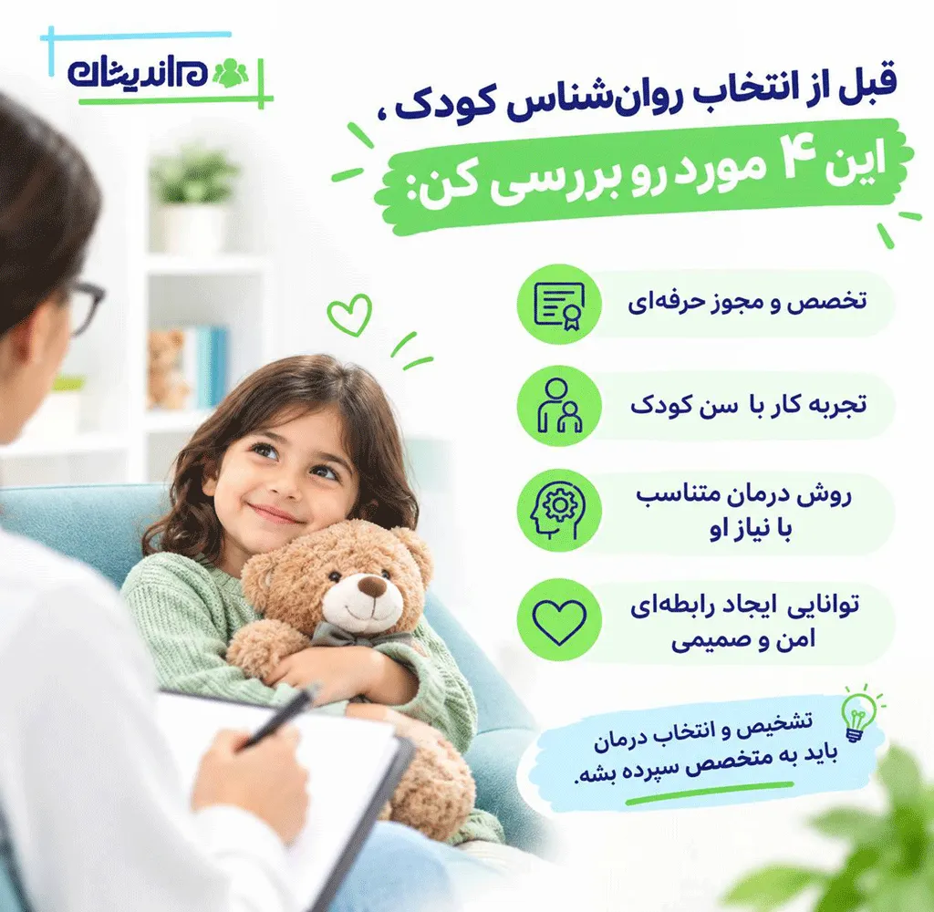 تعداد جلسات مشاوره کودک چقدر است