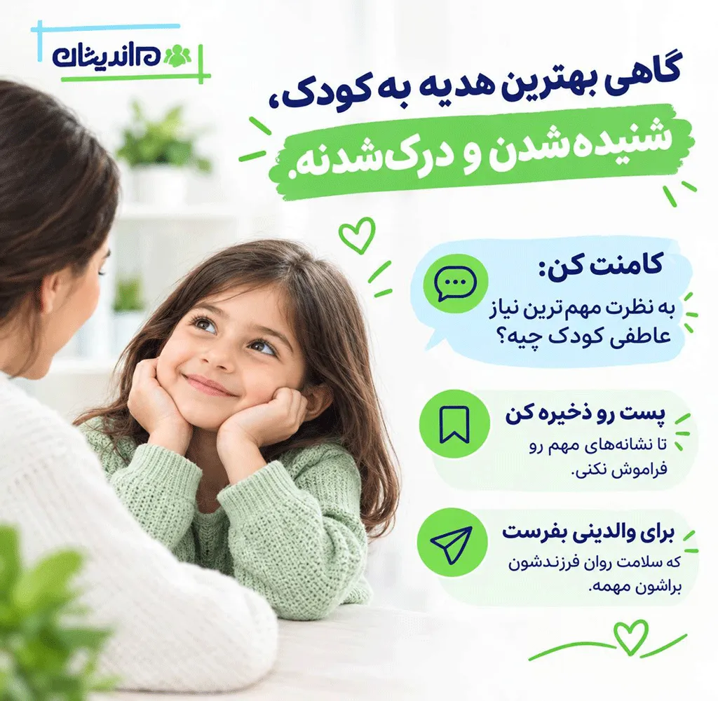 چگونه یک مشاور کودک خوب پیدا کنیم