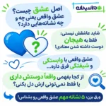 اصل عشق چیست