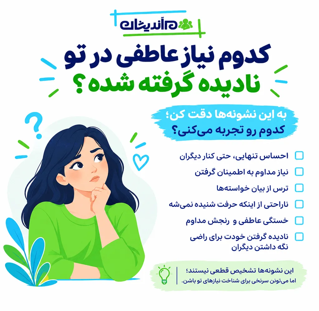 ۱۰۱ نیاز عاطفی انسان که باید بشناسید