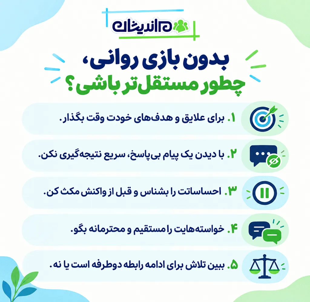 چطور استقلال عاطفی واقعی داشته باشیم