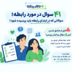 سوال در مورد رابطه