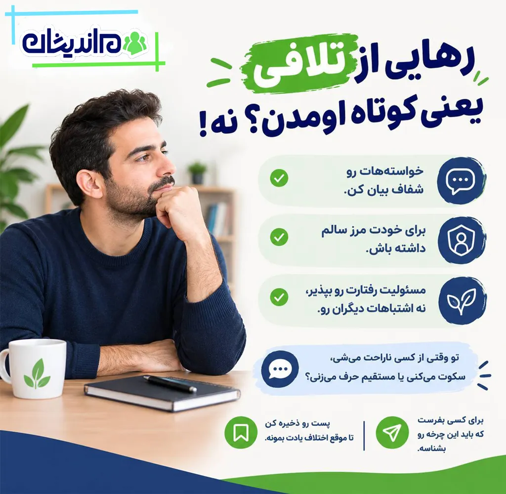تلافی کردن رفتار همسر لجباز